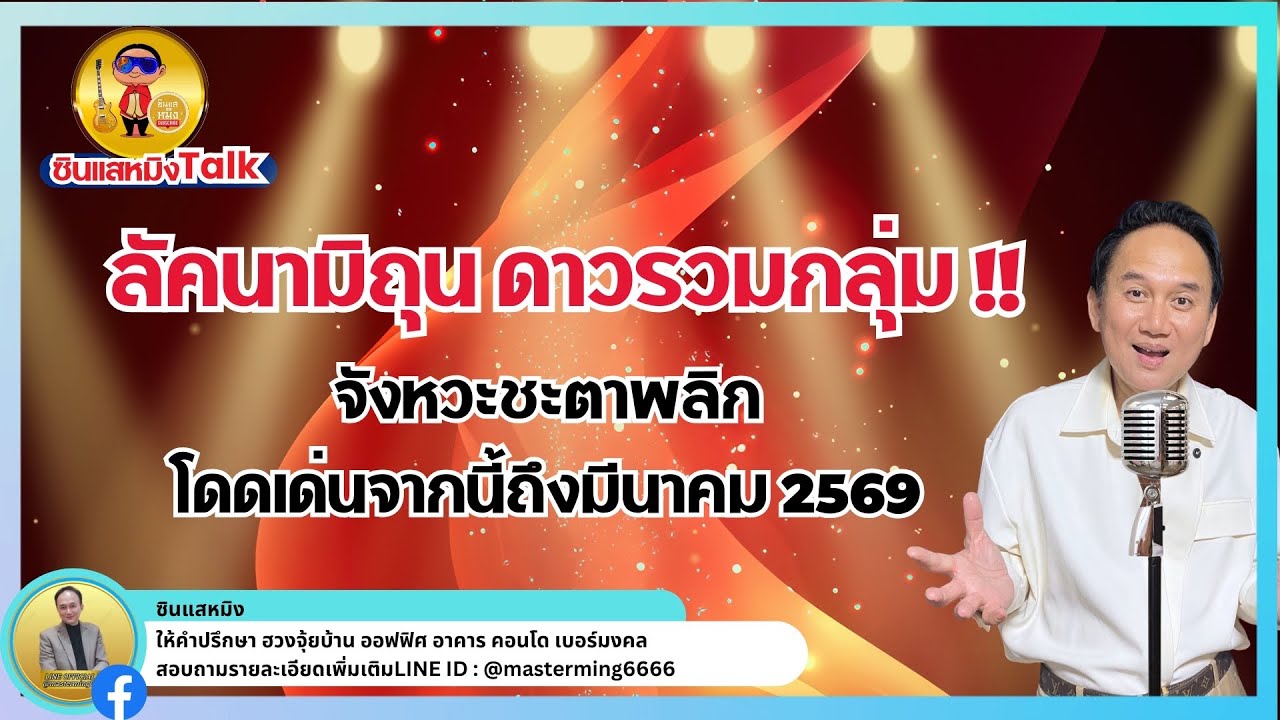 #ลัคนาราศีมิถุน ดาวรวมกลุ่ม จังหวะชะตาพลิก โดดเด่นจากนี้ถึงต้นมีนาคม #fypシ゚viral  