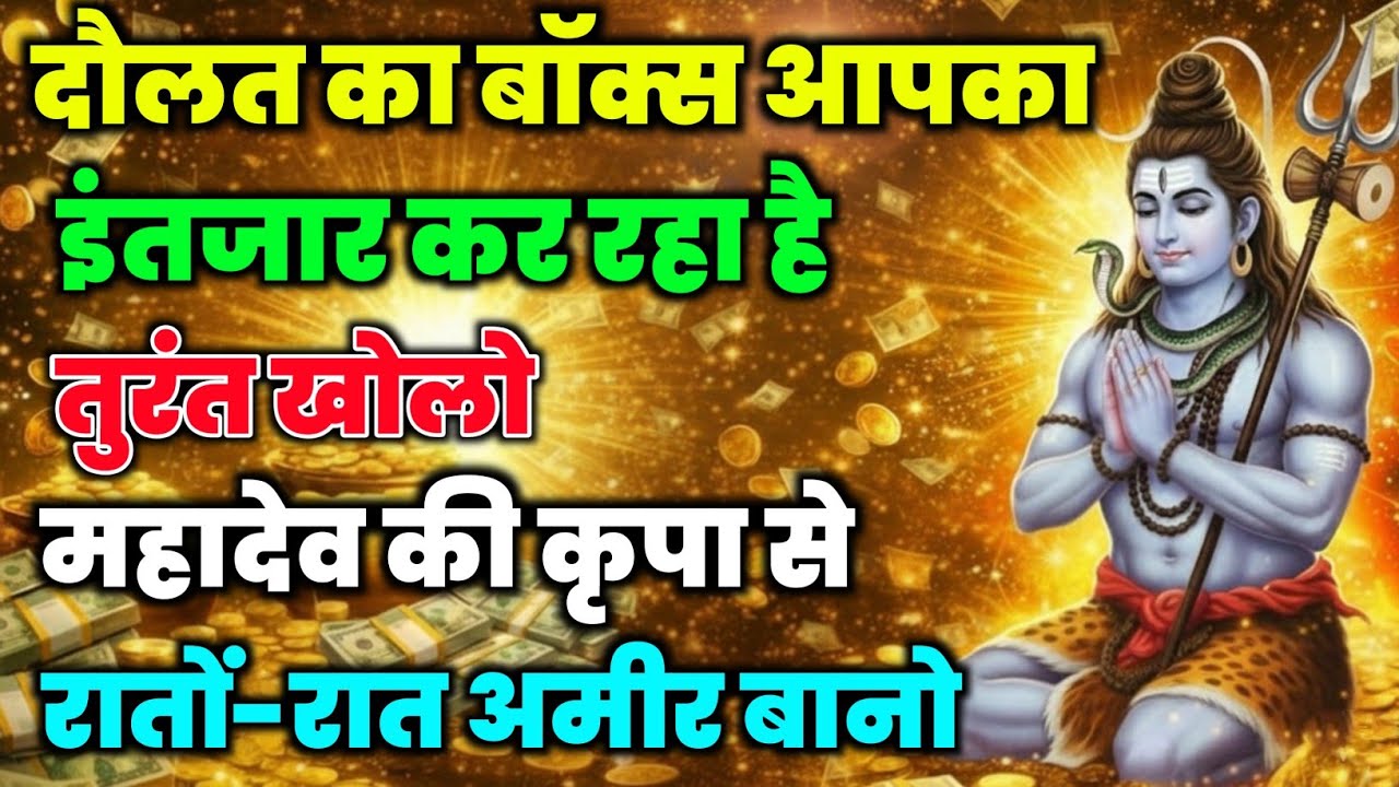 888🕉️मेरी कसम है… स्किप मत करना एक बार देख लो 😔 😭 Shiv sandesh |💯 Shiv sandesh today |😱 Shiv message