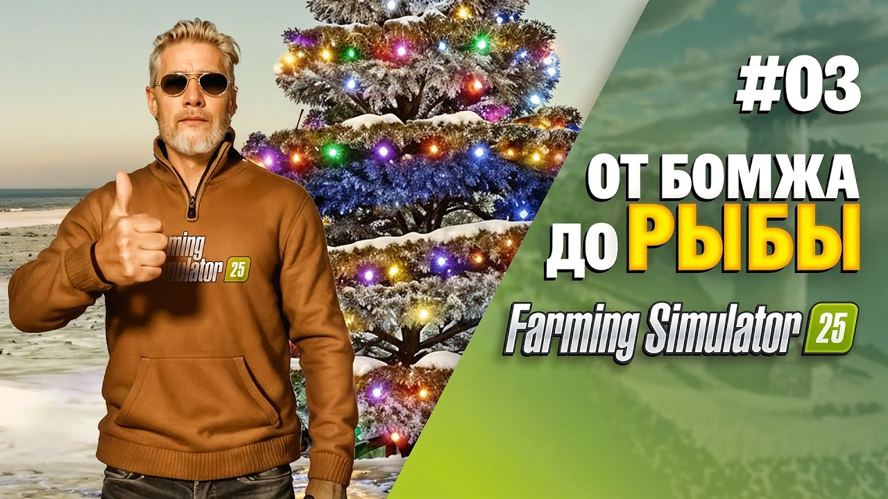 Стоит ли заниматься ЛУКОМ  в Farming Simulator 25 EP3