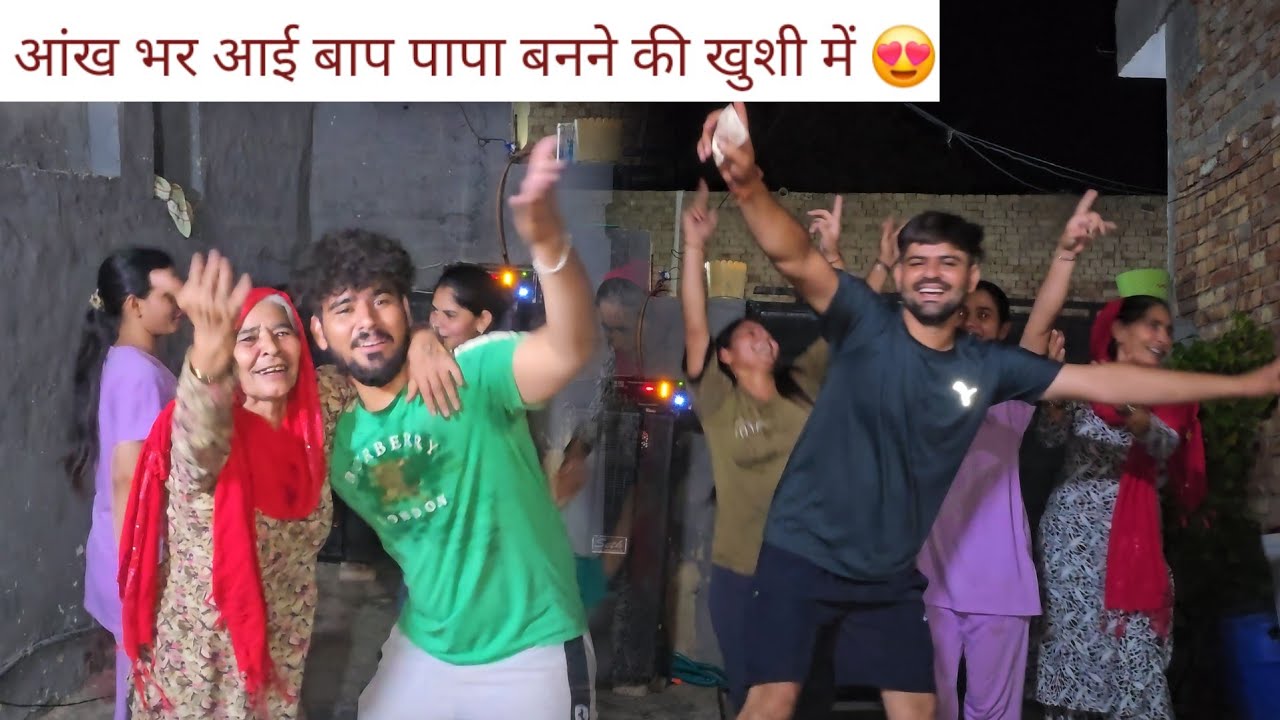 desi vlog पापा बनने की खुशी में पहली बार जम के नाचा दीपक 🤩 आंख भर आई नाचते नाचते 😍Gurpreet Kaur vlog