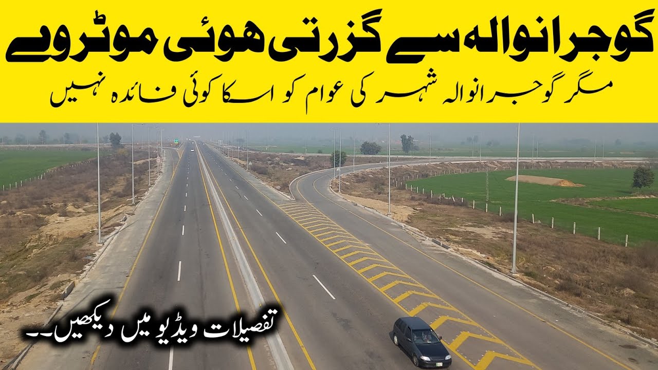 Motorway passing through Gujranwala but to no avail to the city | GWTV