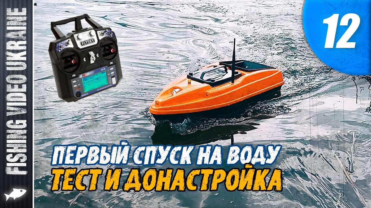 КОРАБЛИК ДЛЯ РЫБАЛКИ СВОИМИ РУКАМИ | СЕРИЯ 12: 