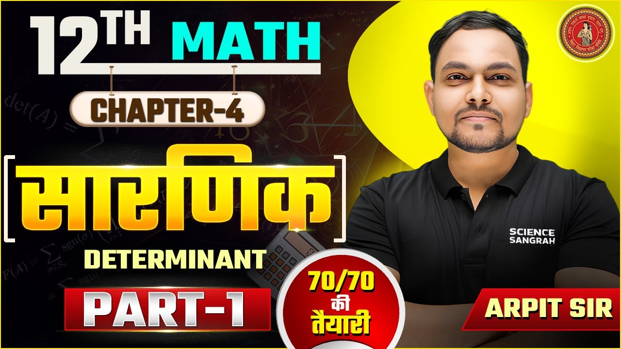 Class 12 Math Chapter 4 Bihar Board | सारणिक (Determinant) Part 1 | Bihar Board 11th Maths Chapter 4