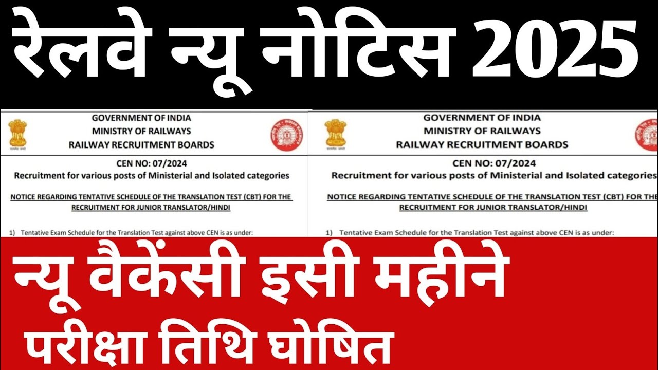 Railway New update today 🔴#railwayexam #railway #railwayupdate #railway2025 #railways #examdate 
