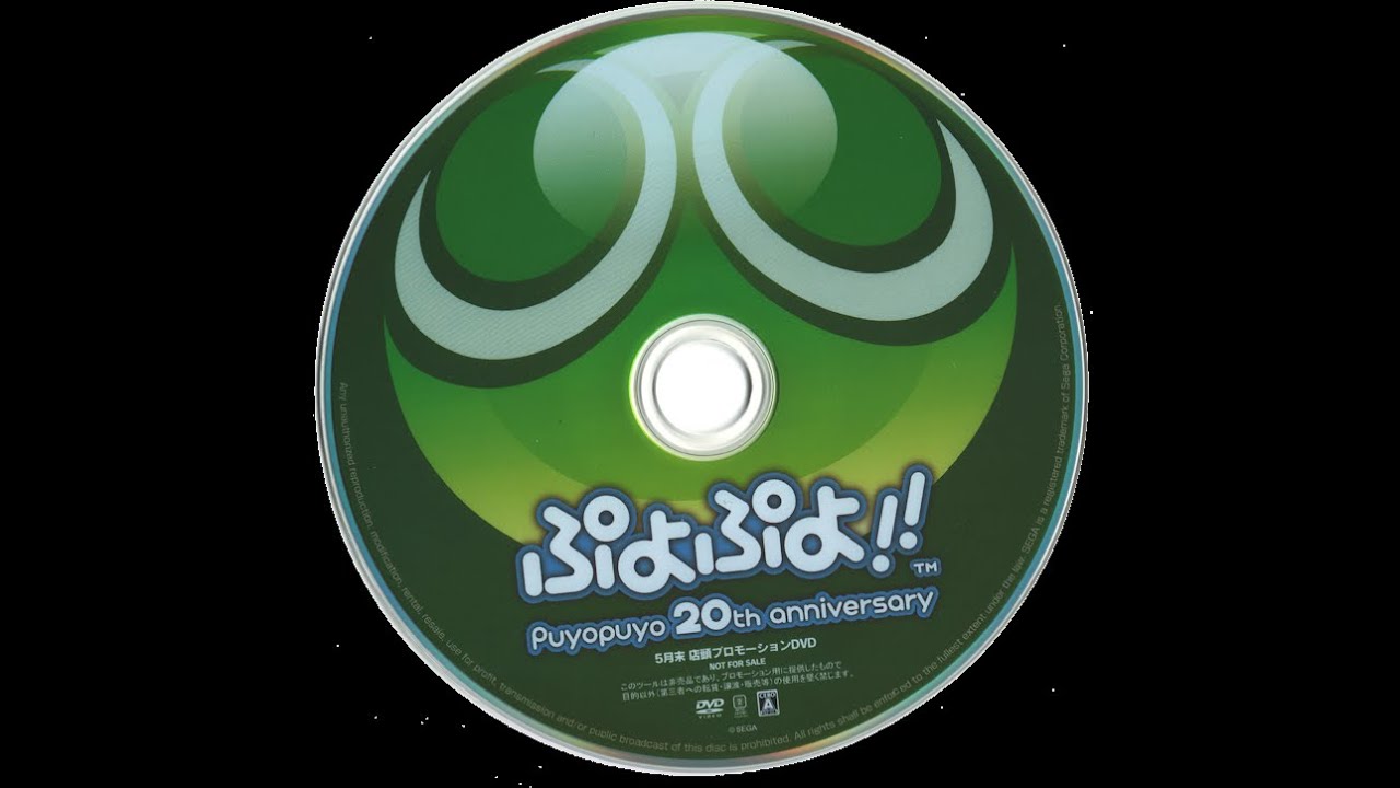 Puyo Puyo!! 20th Anniversary Promotional DVD