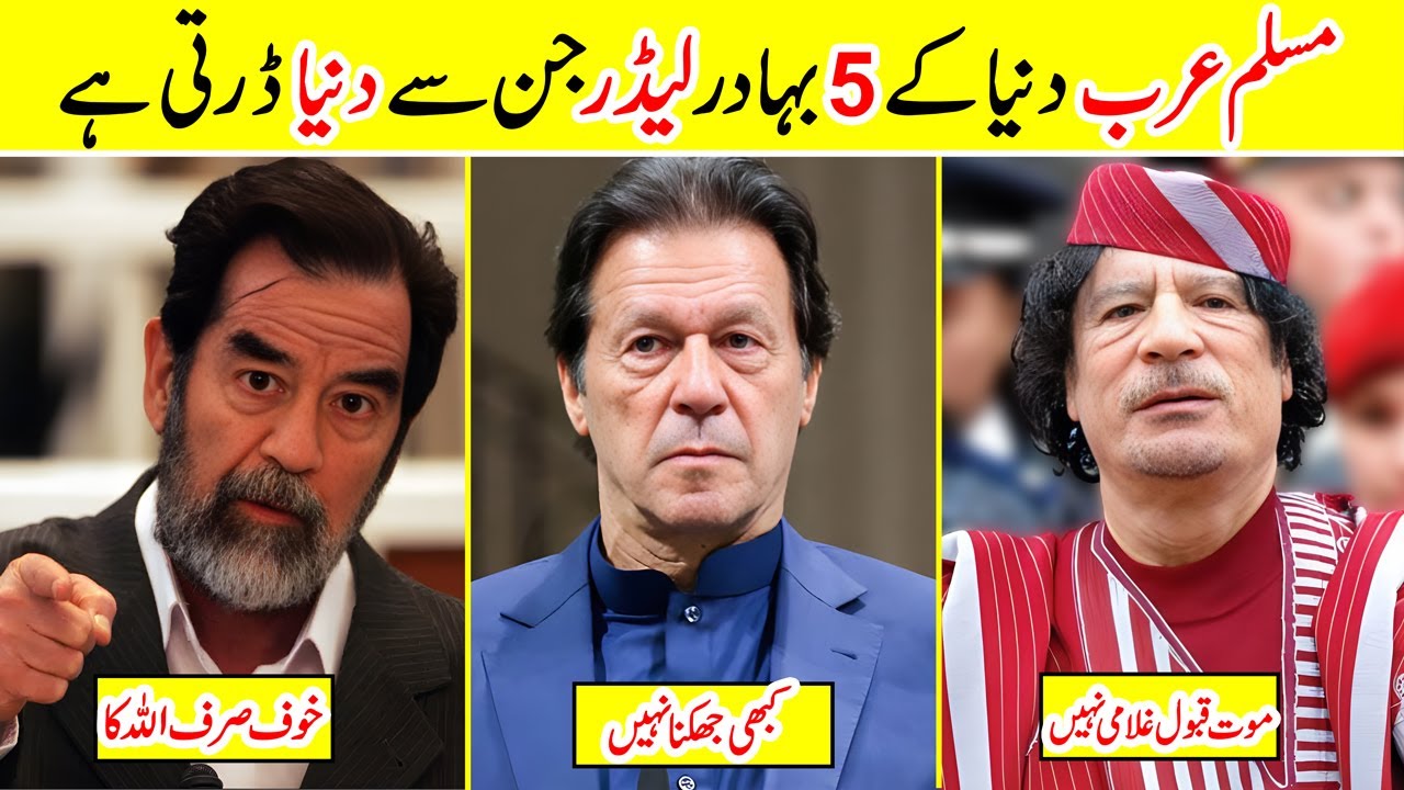 Top 5 Brave Muslim Leaders in World | Amazing Info