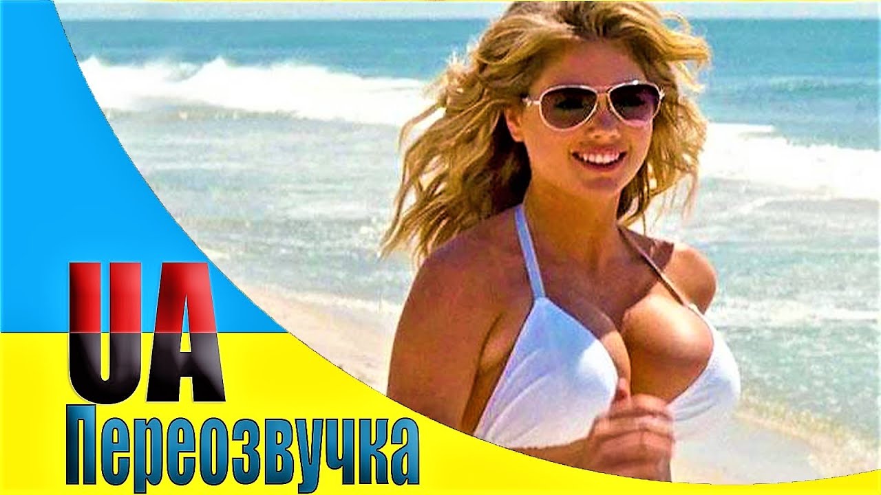 😂Я ТОБІ ДАМ КОХАНКУ [Переозвучка 🇺🇦 фільму ІНША ЖІНКА 18+] #52