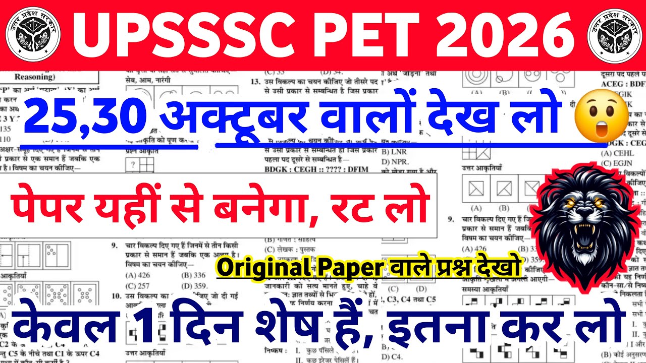 UPSSSC PET पेपर हल 2026 | UPSSSC PET Original Questions Paper | UP PET Questions Paper 2026