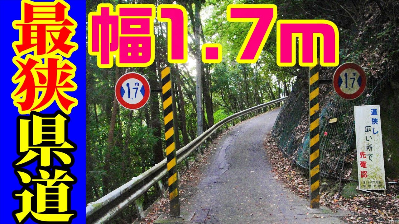 【幅1.7ｍの県道】水没しても稼働中のダム　神奈川県道515号線　相模ダム　沼本ダム　城山ダム　津久井湖　相模湖