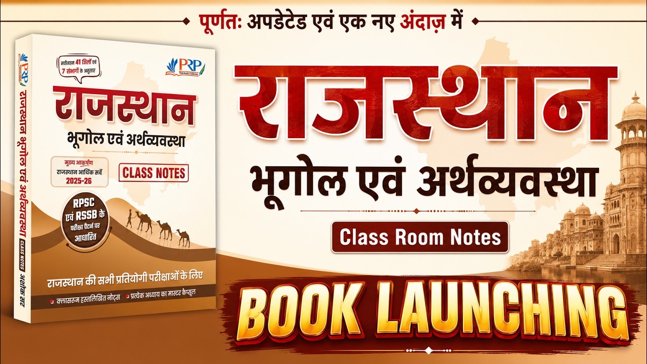 Rajasthan GK Geography & Economy Book Launch🔥| Class Notes Best Book for RPSC, RSSB Exams