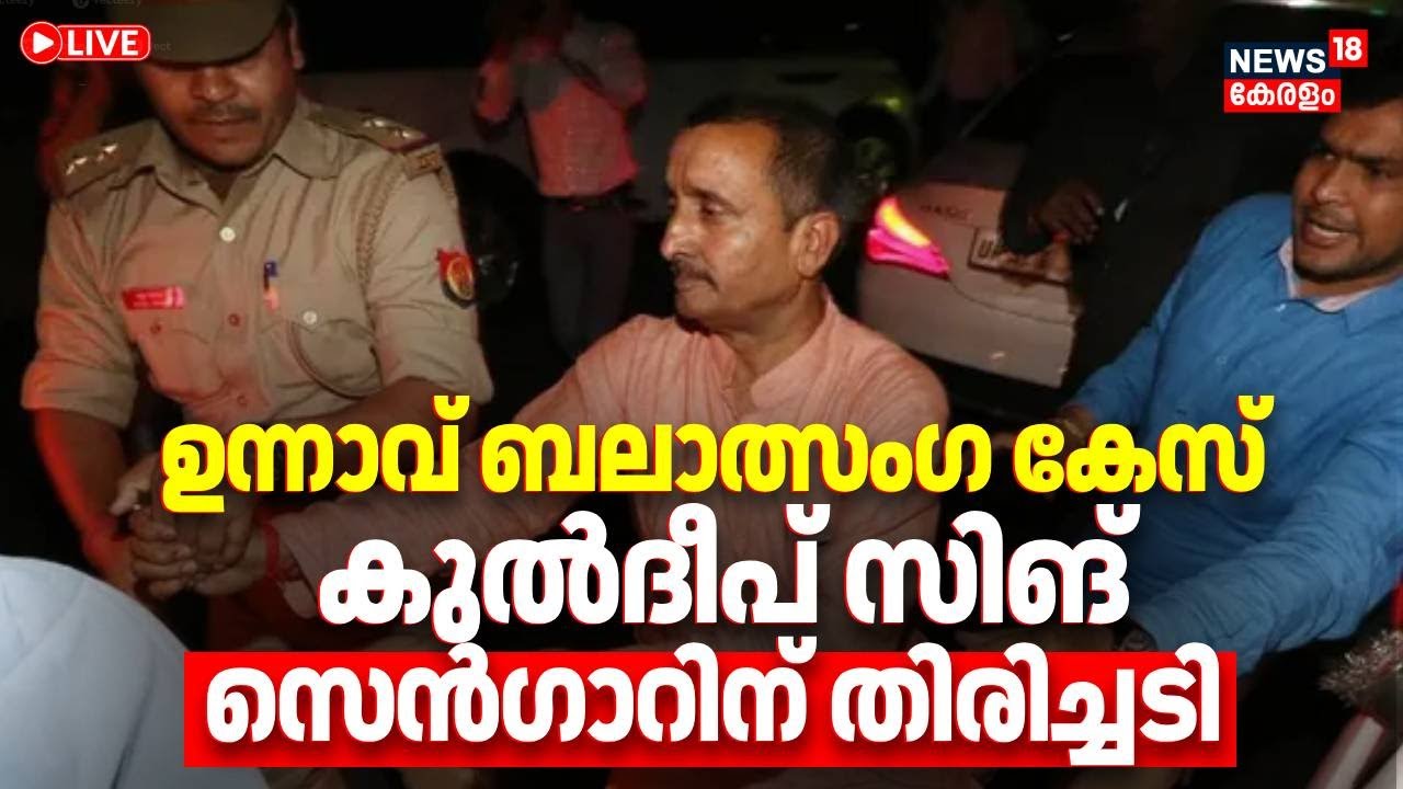 HD LIVE | Supreme Court Stays Bail Granted to Kuldeep Singh Sengar in Unnao Rape Case | Spot Live