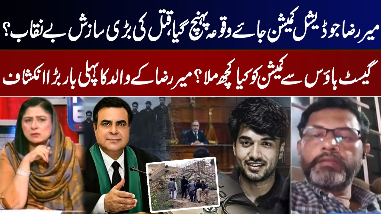 Mir Raza Case Takes a Shocking Turn | What Did the Judicial Commission Find at the Guest House? GNN