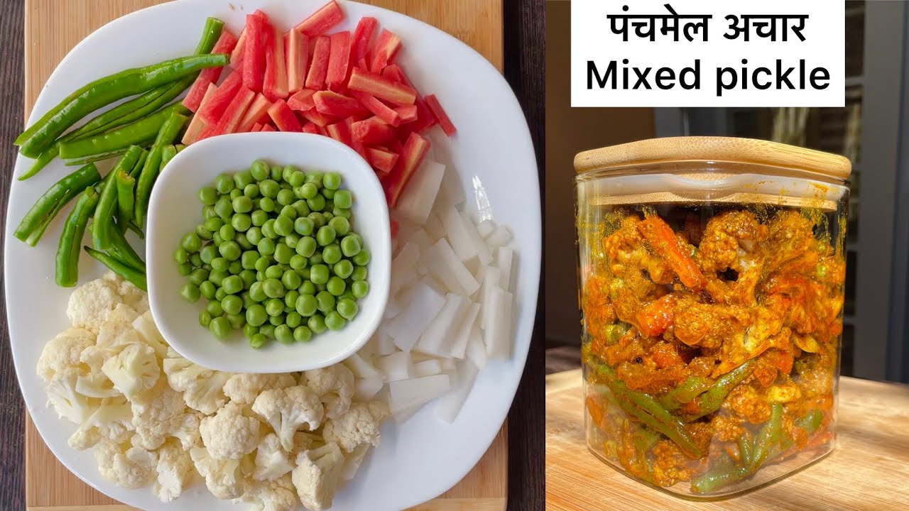 Mix Pickle Recipe |Mix Veg Achar |मिक्स वेज पंचमेल अचार