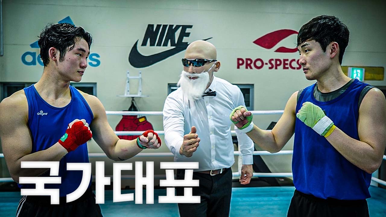 국가대표 복싱 클라스... 미쳤습니다 진짜..