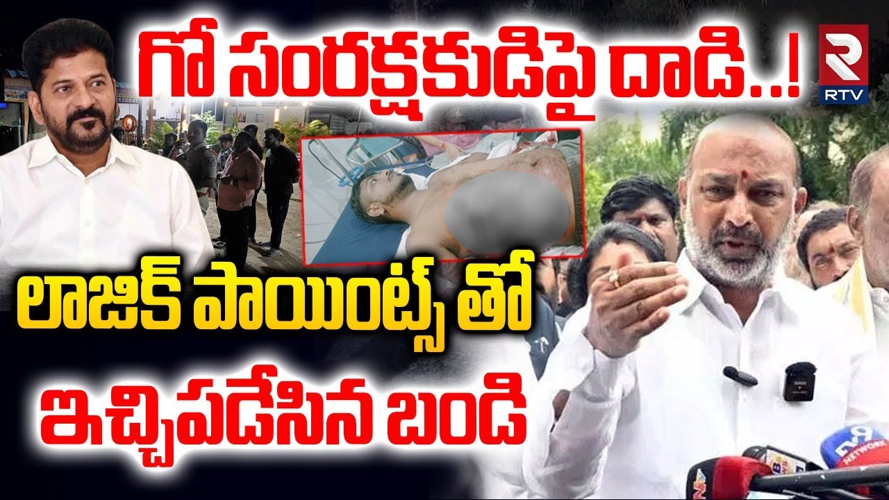 Bandi Sanjay Serious On Pocharam Gun Fire Incident | Medchal Sonu Singh | CM Revanth | RTV