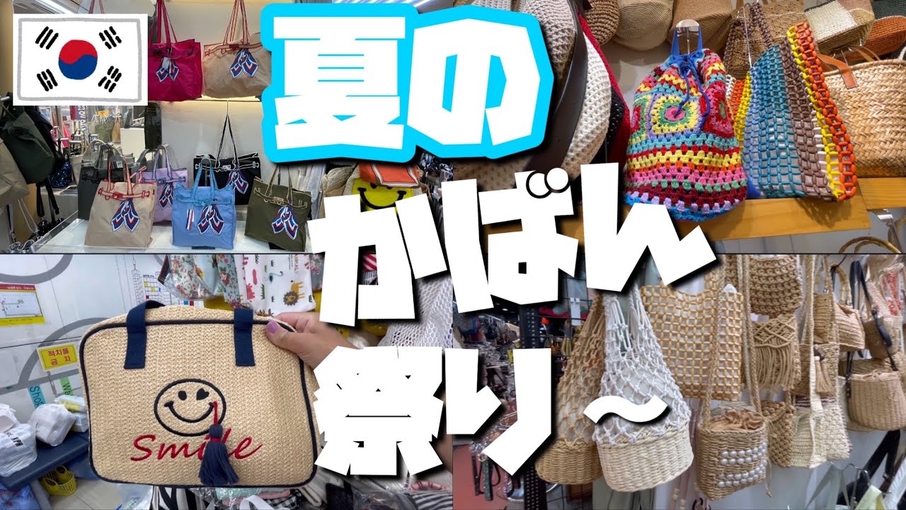 2025年7月【韓国】NPHのかばん特集をいち早くお届けします🍉かばん好きさん必見です😊