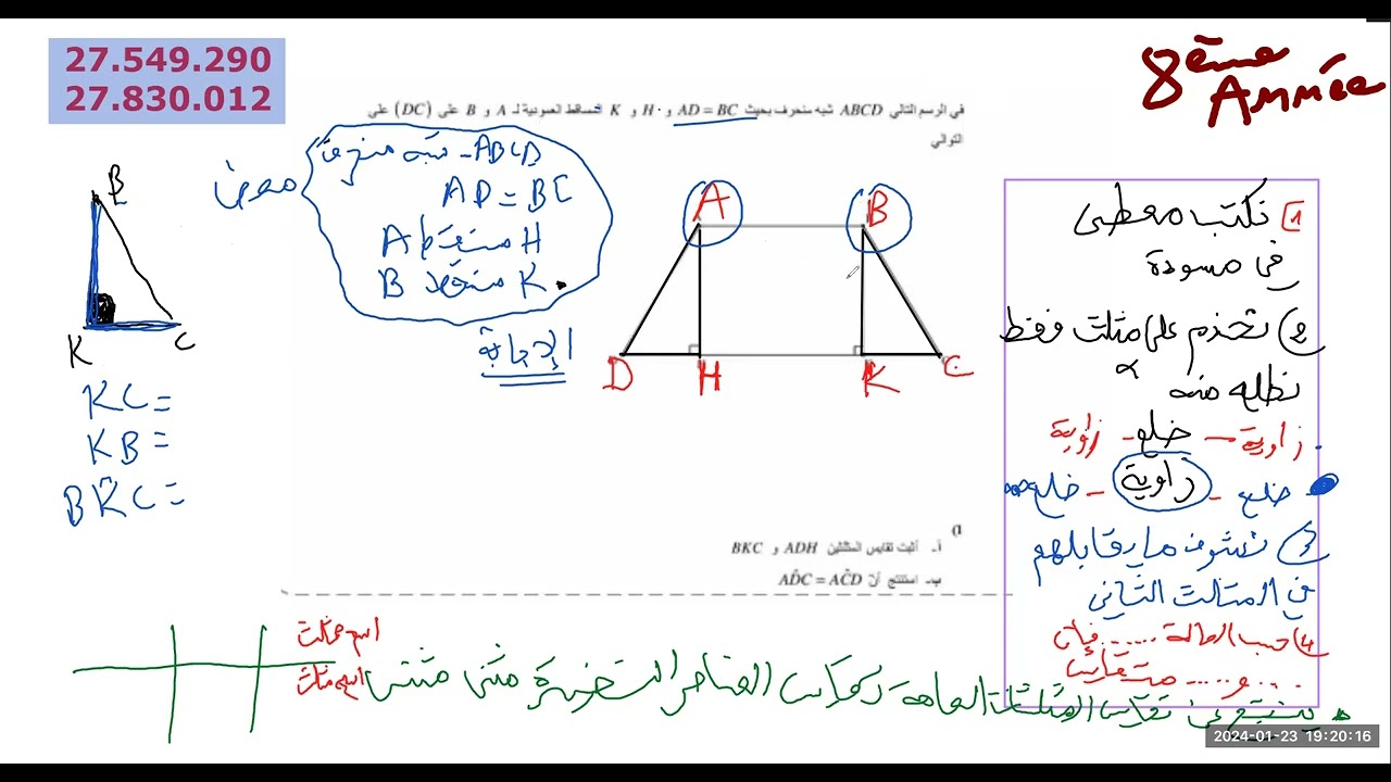 فرض مراقبة ثامنة اساسي  ثلاثي ثاني ..تحب تقرا études اطلبوني على 27.549.290.او على ..27.830.012