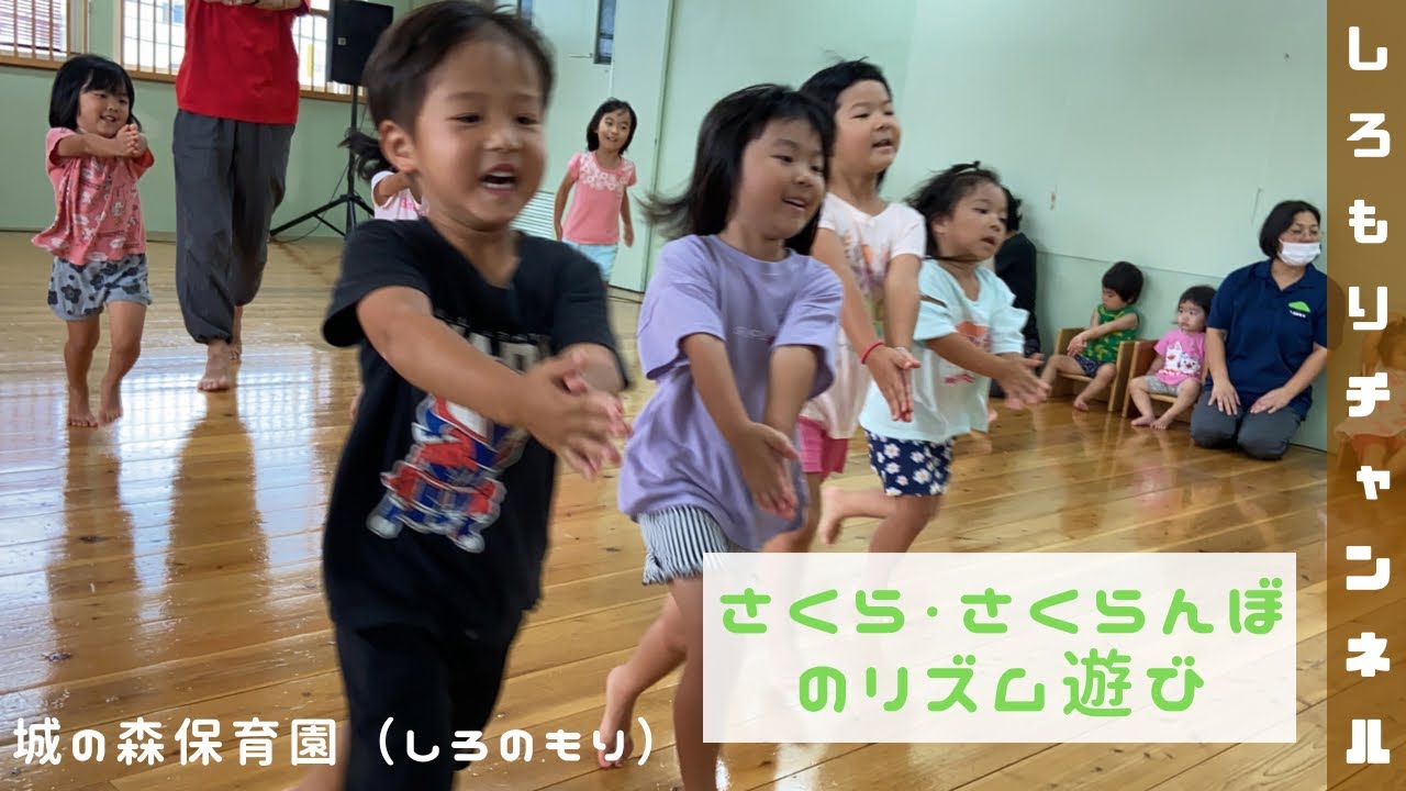 【保育園】さくらさくらんぼのリズム遊び（メダカ、亀、スキップ）