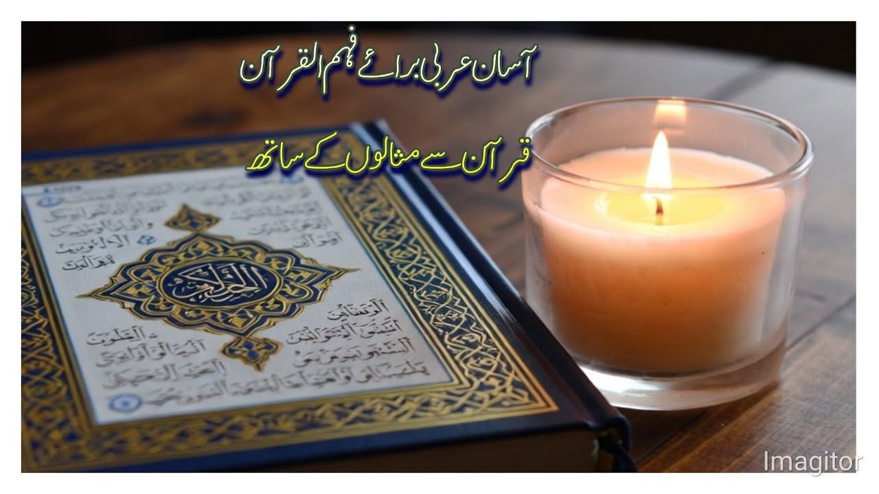 Lesson/Lecture #44باب تَفْعِیْلٌ ||Bab-e-Tafeel||The Derived Verbal form Bab-e-Tafeel