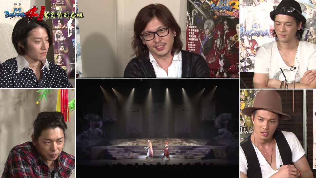 舞台「戦国BASARA4」緊急特別番組