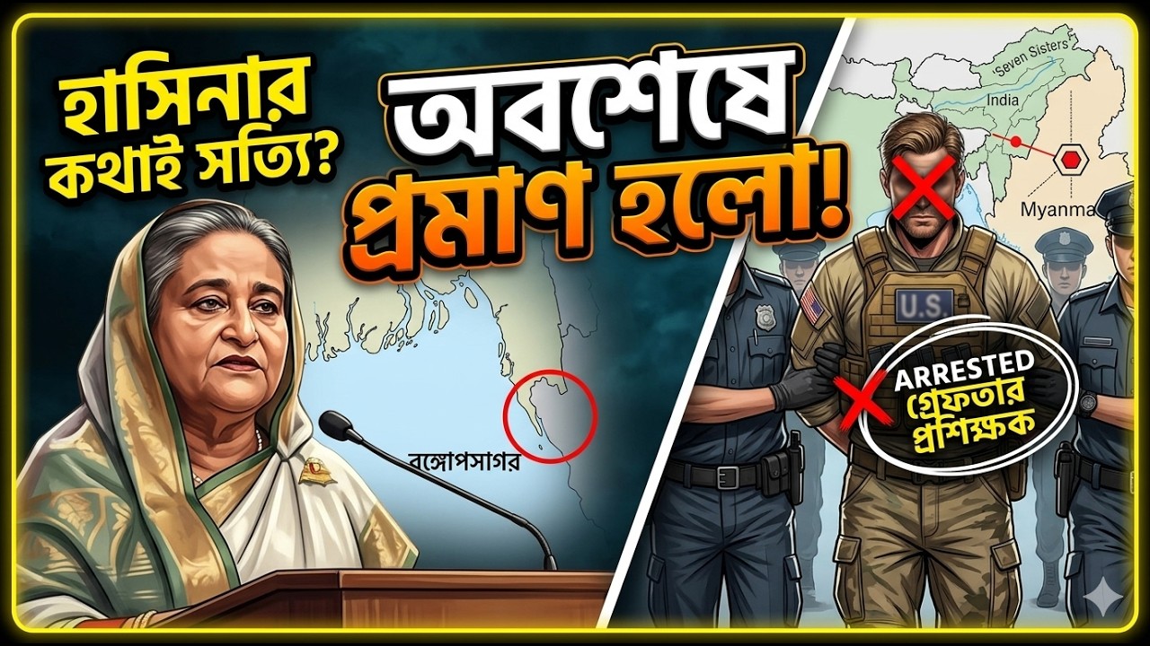 ভারতে কুখ্যাত মার্কিন সামরিক প্রশিক্ষক গ্রেফতার! অবশেষে সত্যি হলো শেখ হাসিনার কথা?