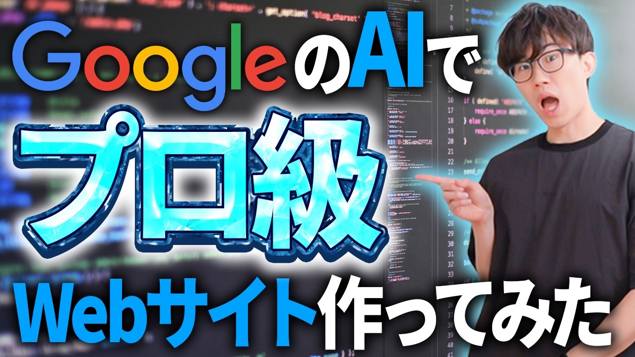 Google AI Studioでデザイン性に長けたWebサイトを作る方法をご紹介します【Gemini Google AI Studio】