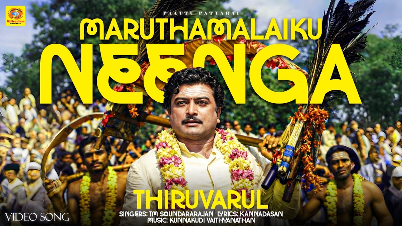 Maruthamalaiku Neenga Vanthu...(Tamil) Video Song | Thiruvarul | TM Soundararajan