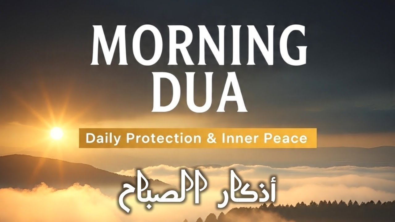 Morning Adhkar (أذكار الصباح) for Rizq, Protection & Inner Peace 🤍 | Morning Dua After Fajr 