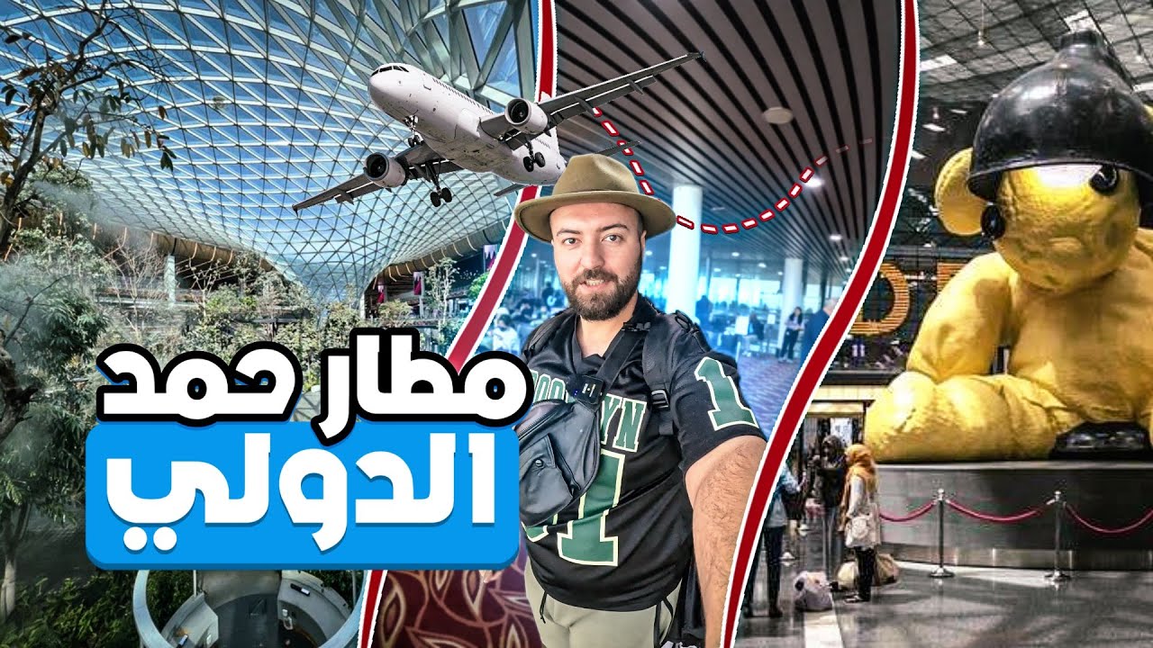 من ماليزيا إلى قطر حتى وصلت كازخستان ⛰️- مطار حمد صدمني 😳