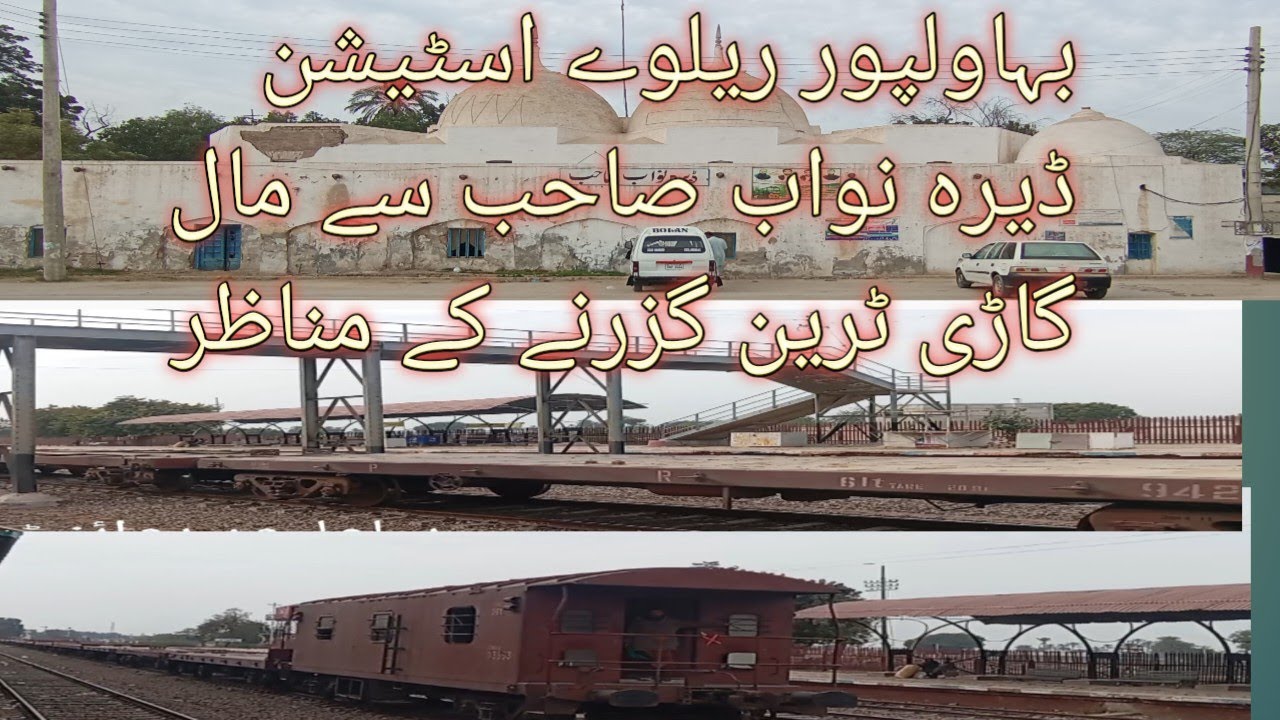 Bahawalpur railway station dera Nawab Sahab/ مال گاڑی گزرتے ہونے کے منث