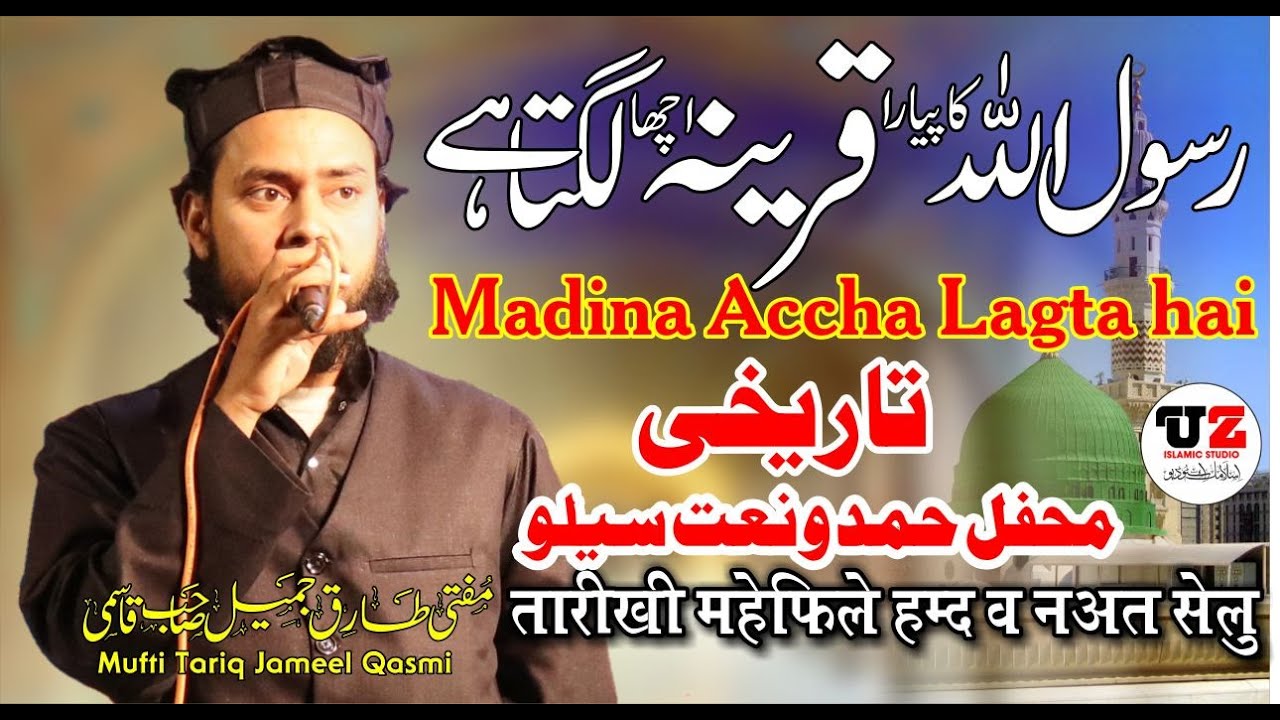 Mufti Tariq Jameel Qasmi | New Mahfile Hamd O Naat 2019 Selu Dist Parbhani | Uz Islamic Studio