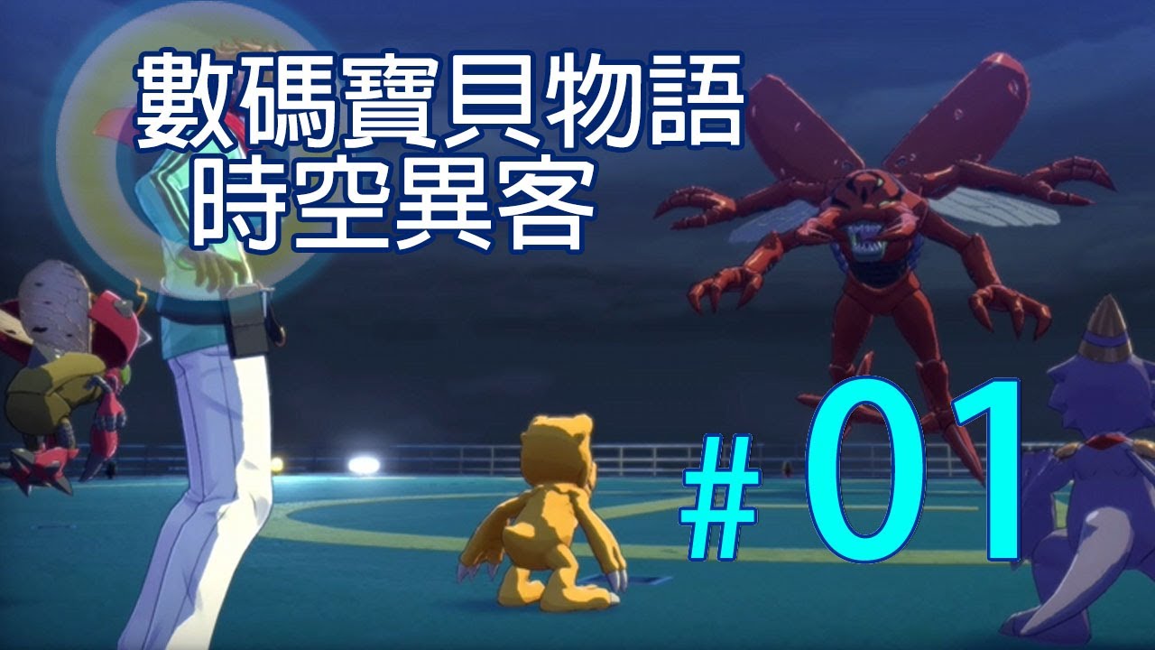數碼寶貝物語:時空異客#01 - (主線:超常現象特殊搜查局/超常現象的預兆) - 決定買買買~正式版, 由困難難度重啟~ #DigimonStoryTimeStranger