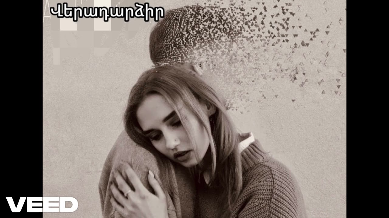 Վերադարձիր 