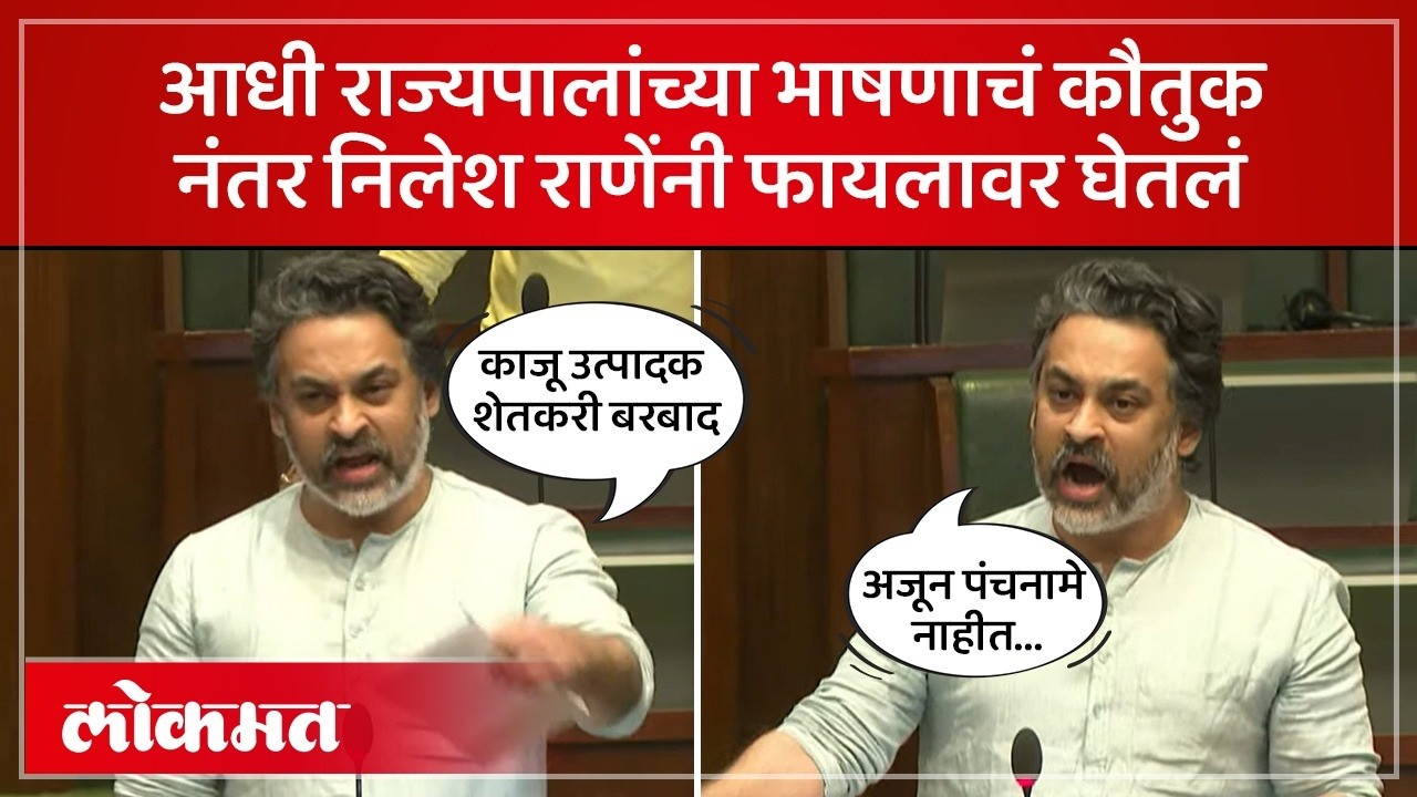 निलेश राणेंनीच केला सरकारी कारभाराचा पंचनामा… Nilesh Rane on Maharashtra Government | SA4