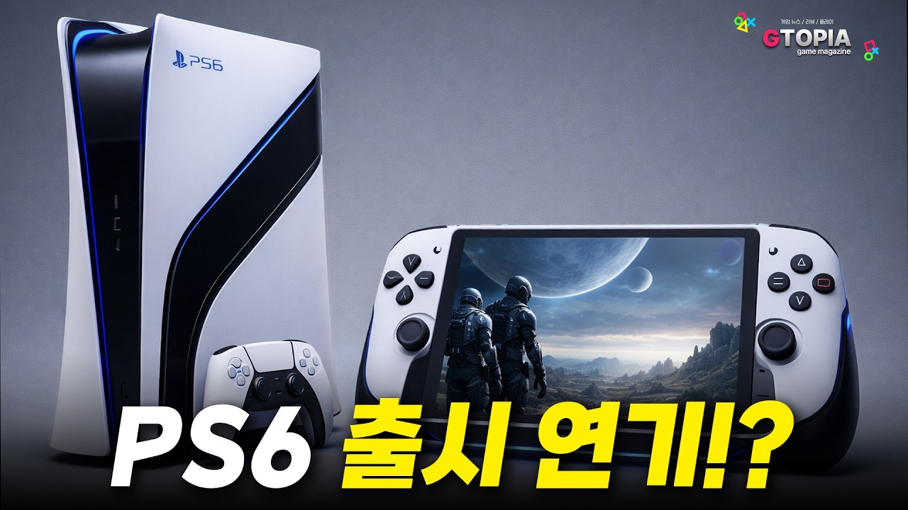 (루머) 최악의 메모리 부족 사태, 소니 PS6 출시 2029년으로 연기한다!? PS6 루머 총정리!