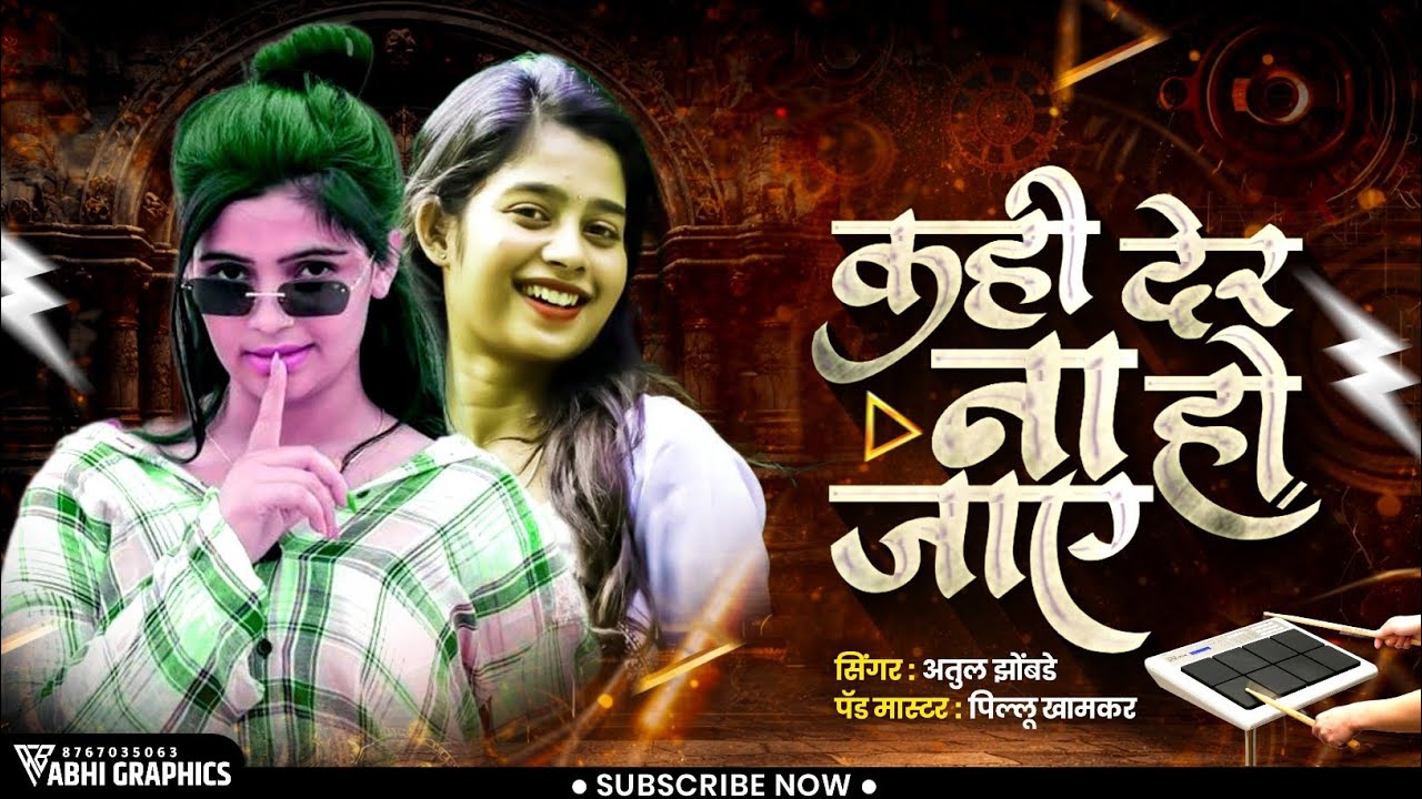 देर ना हो जाए कहीं देर ना हो जाए | Der Na Ho Jaaye Kahin Der Na Ho Jaaye Banjo Song | Active Pad Mix