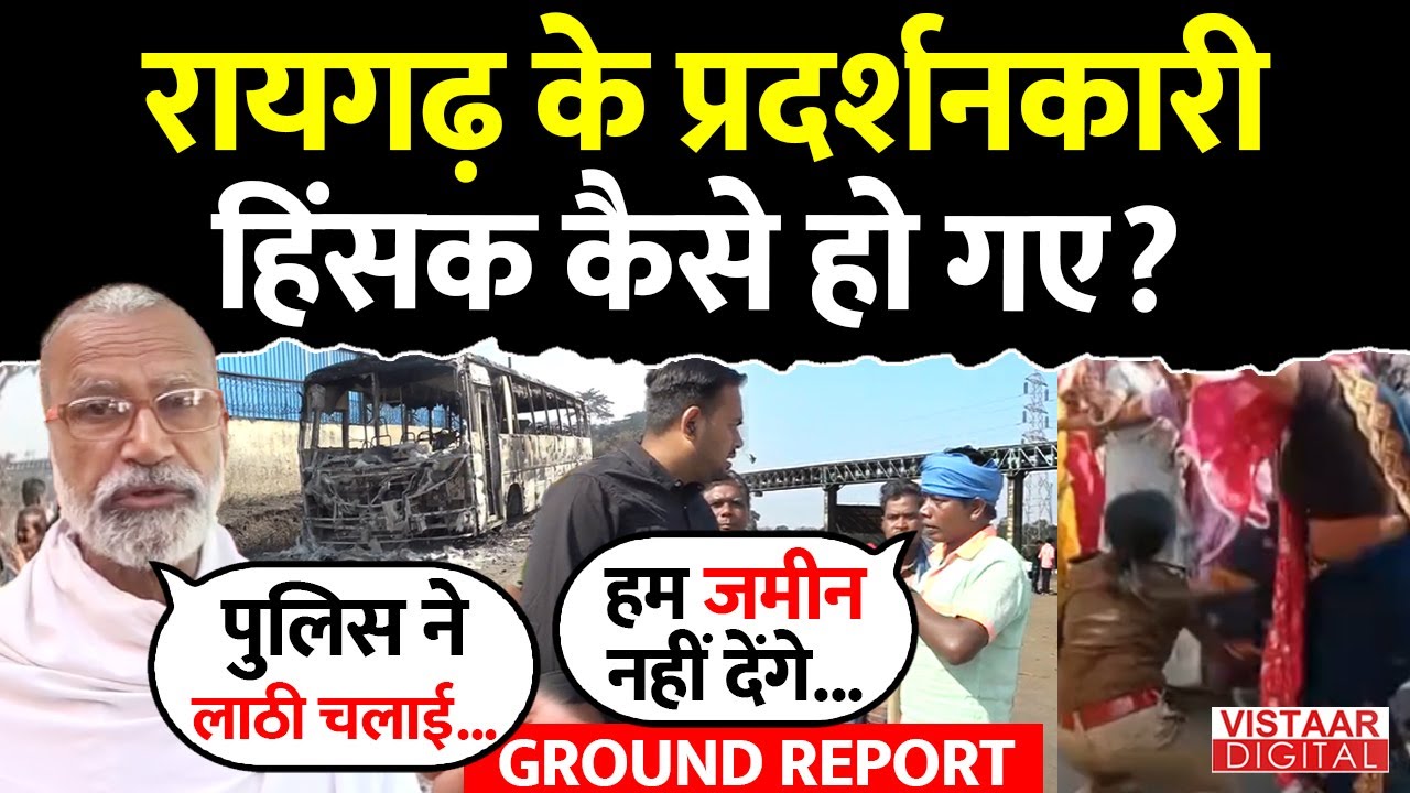 Raigarh Coal Mine Protest: रायगढ़ के प्रदर्शनकारी हिंसक कैसे हो गए? | Ground Report