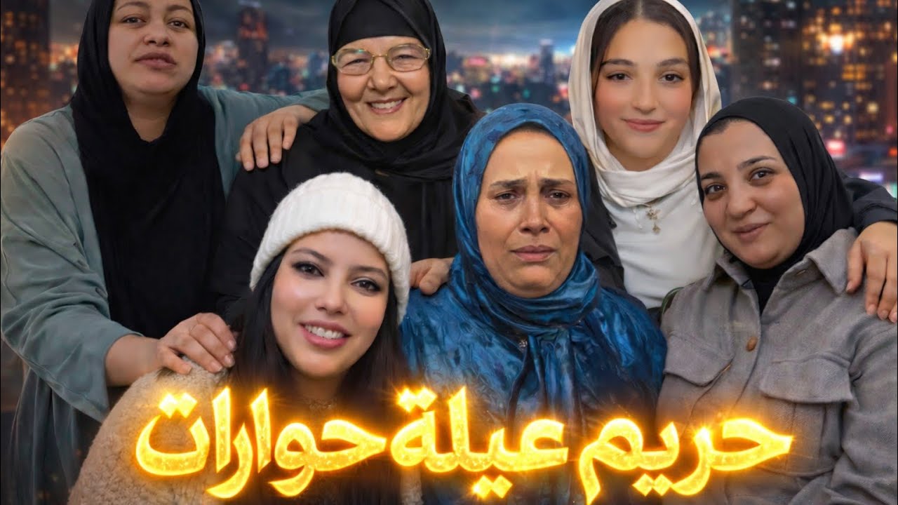 سر رفض الحاجة سعدية خطوبة يحيى 