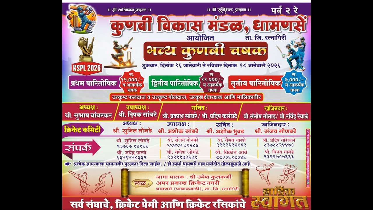 LIVE 🛑 भव्य कुणबी चषक | कुणबी समाज प्रीमियर लीग 2026 | पर्व २ | DAY 2 #cricket
