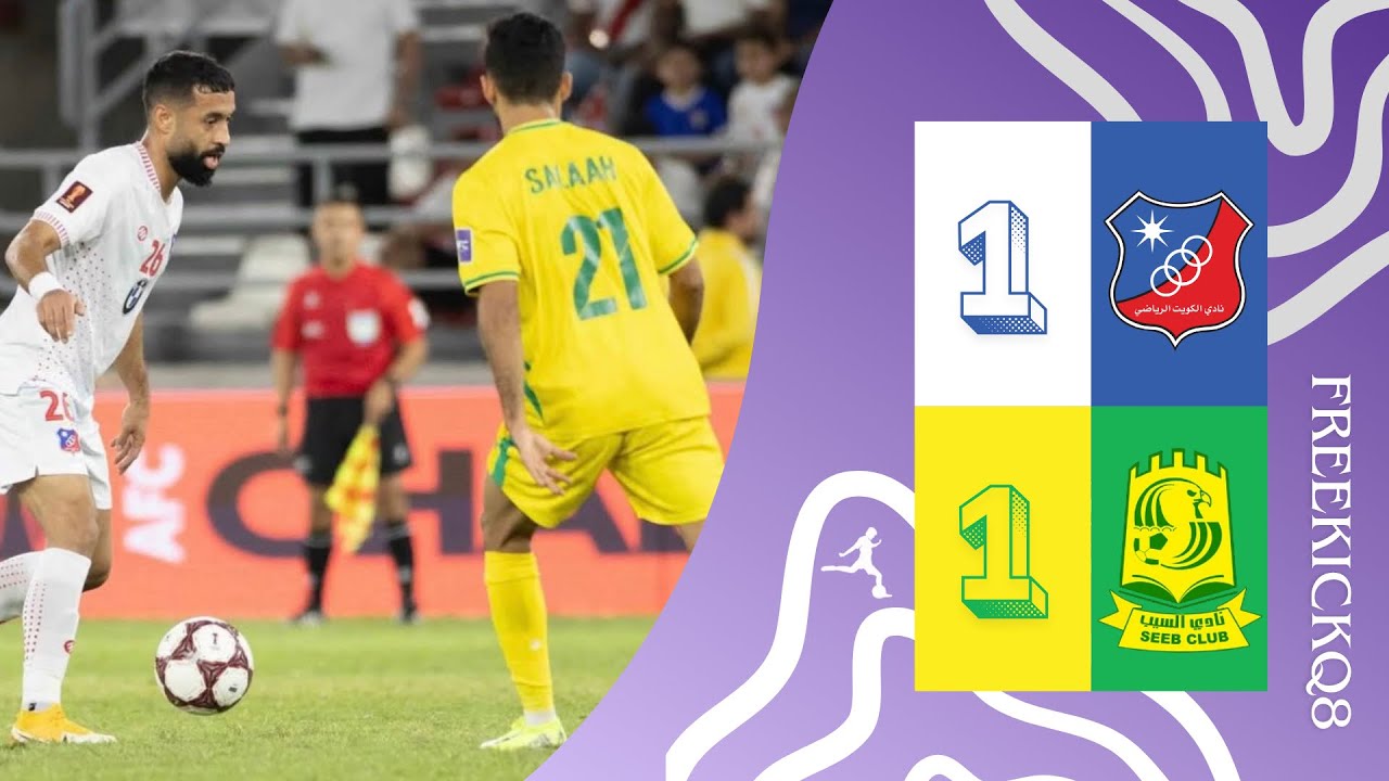 مباراة الكويت الكويتي vs السيب العماني بطولة التحدي الآسيوي 28/10/2025