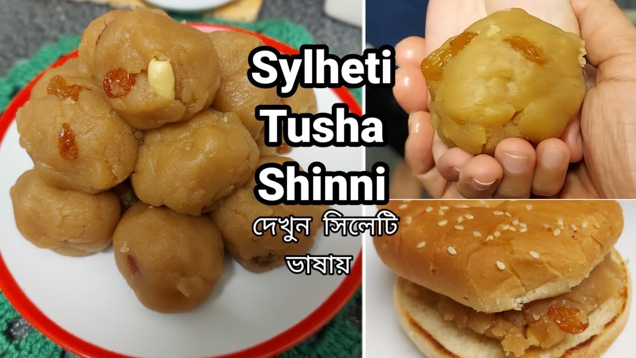 সিলেটের ঐতিহ্যবাহী তুশা শিন্নী|Tusha shinni recipe|Bangladeshi Traditional food|Plain flour Halwa