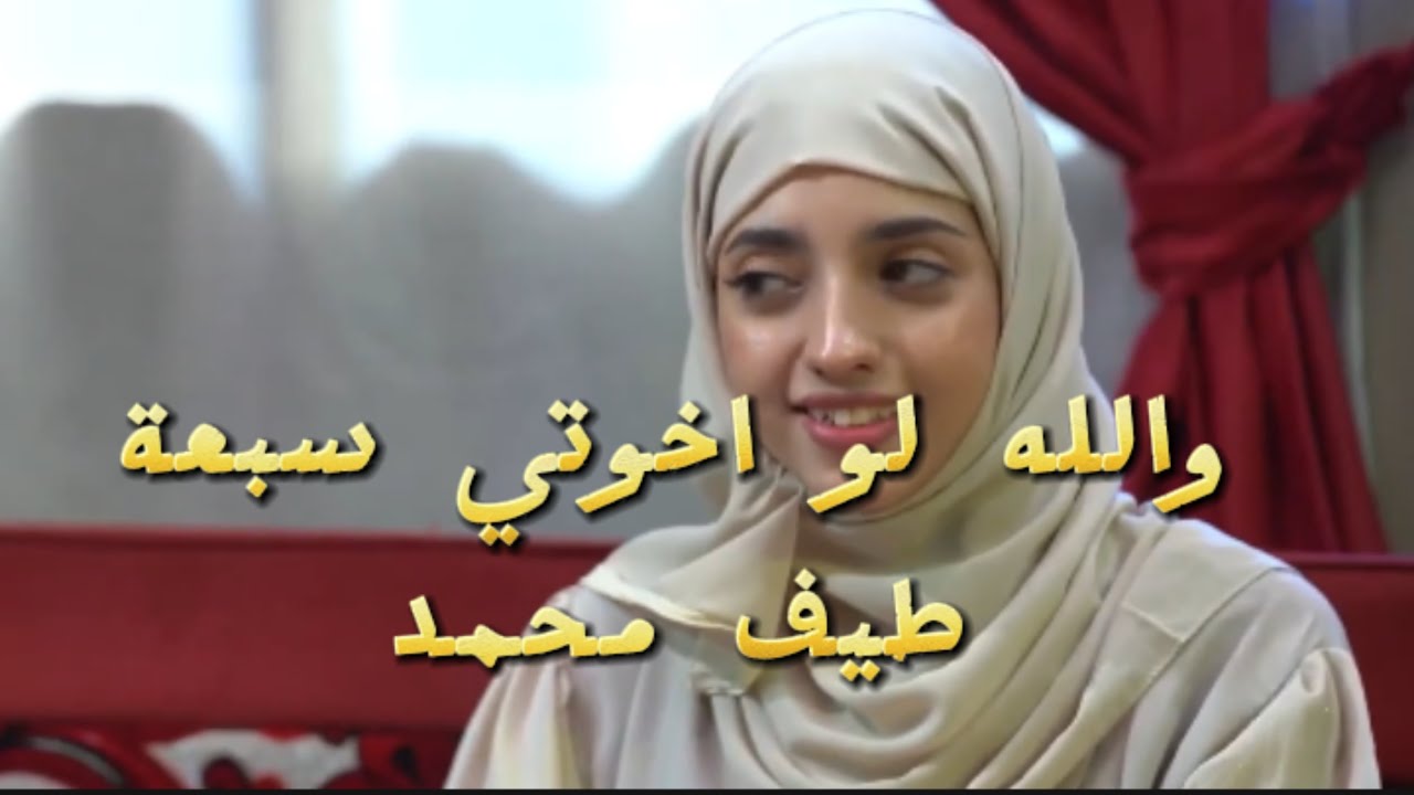 والله لو إخوتي سبعة 💔 | بصوت طيف محمد 🎶 | تراث يمني يلامس القلب! 🇾🇪 | #ربح_ذكي_نجارة