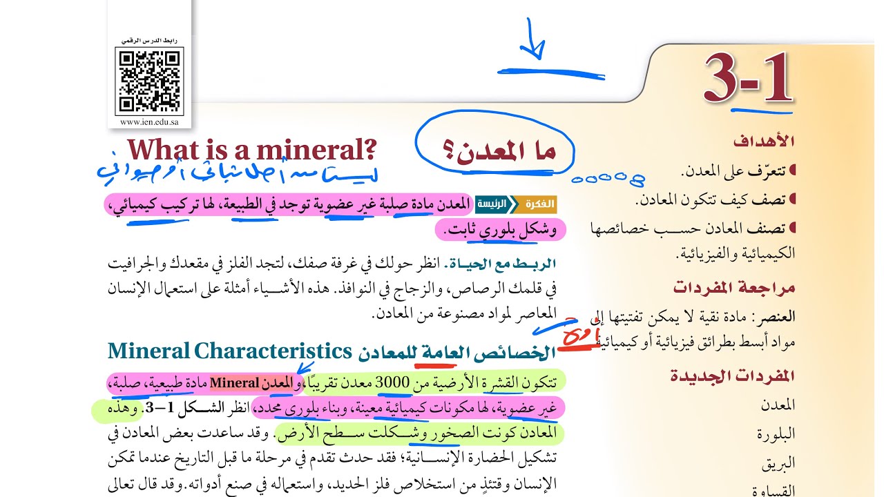 ما المعدن علوم الأرض والفضاء ثالث ثانوي 1445
