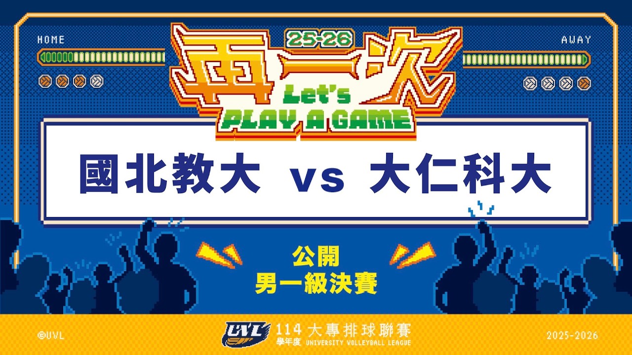 ᴴᴰ114UVL決賽::國北教大vs大仁科大::男一級季軍賽 大專排球聯賽 完整賽事VOD