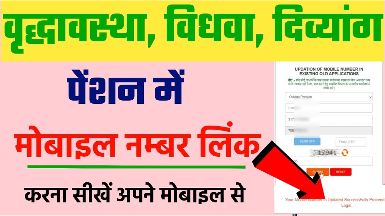 pension me mobile number link kaise kare||pension me mobile number update kare||pension online