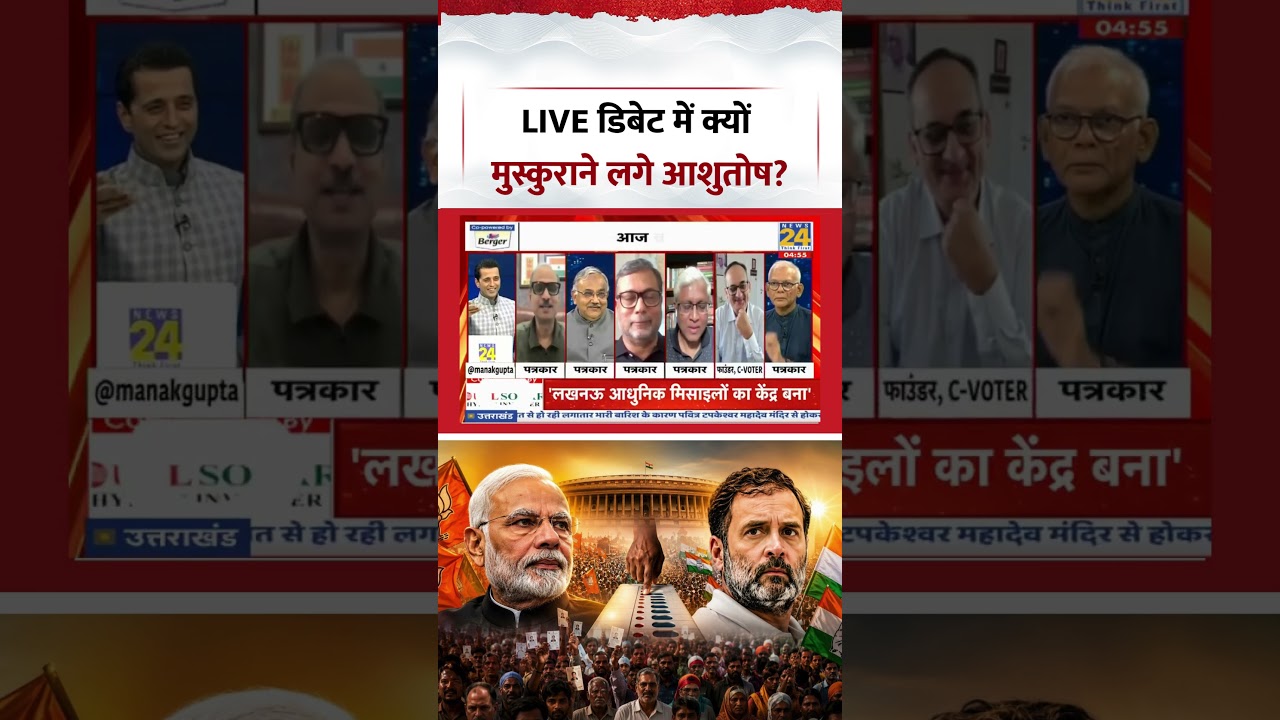Rashtra Ki Baat | Manak Gupta : LIVE डिबेट में क्यों मुस्कुराने लगे Ashutosh? | #shorts #viral