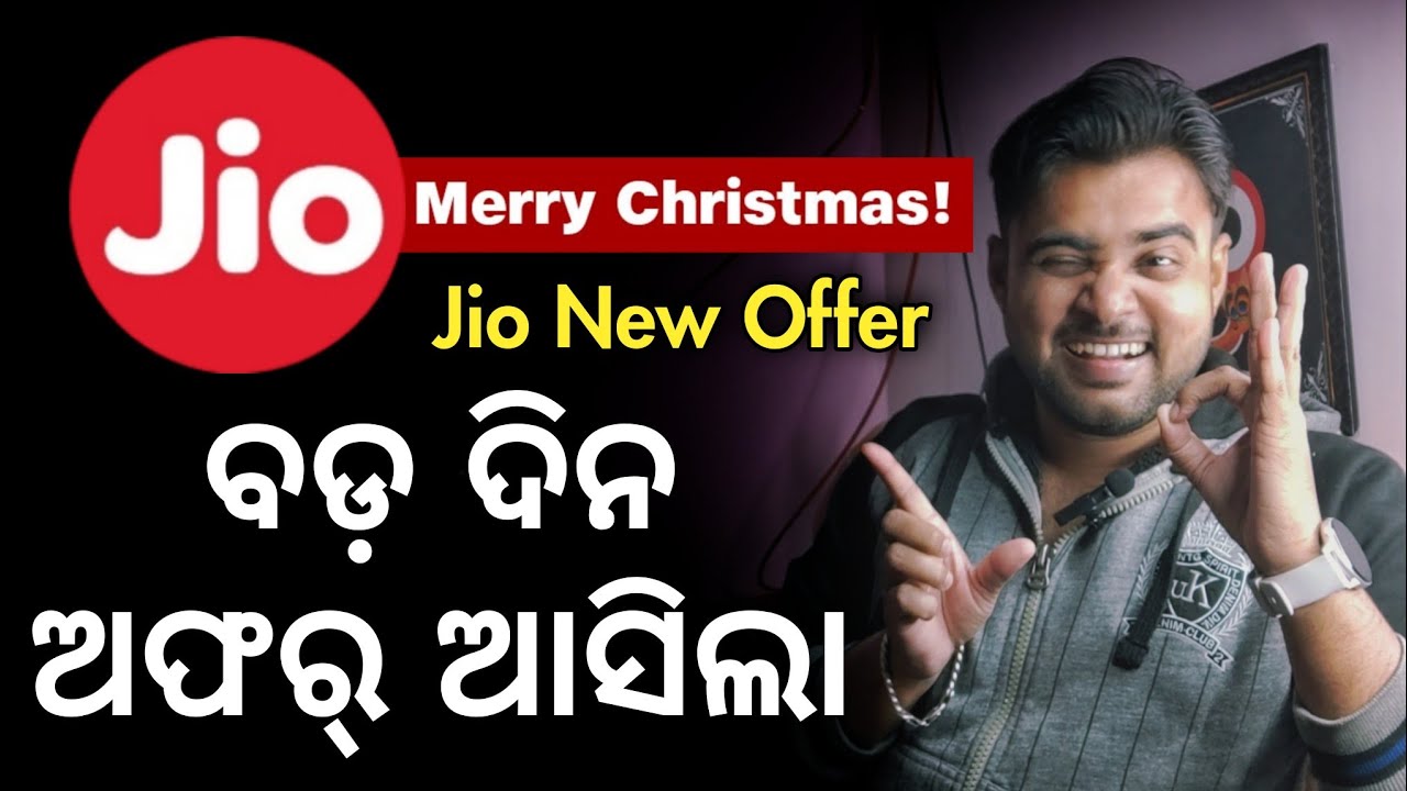 Jio Christmas Offer - ବଡ଼ ଦିନ Offer - Jio Per Day 2GB Data 90 Days - Jio New Plan - Jio Offer Today