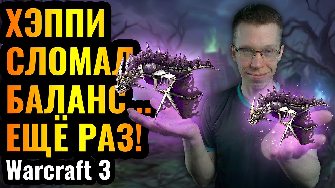 Хэппи СЛОМАЛ Орду: Армия ЛЕДЯНЫХ ЗМЕЕВ против Орков в ФИНАЛЕ Турнира по Warcraft 3 Reforged