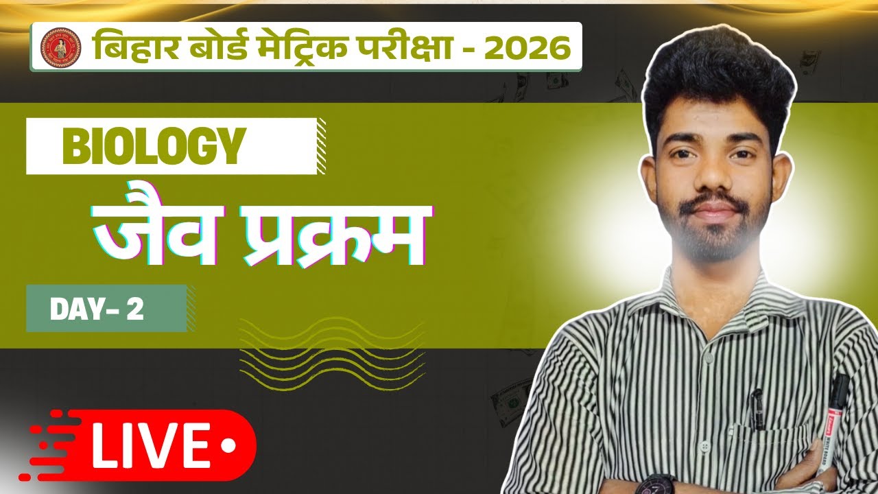 जैव प्रक्रम - | Class 10 Science Chapter 5 Life Processes || Jaiv Prakram in Hindi