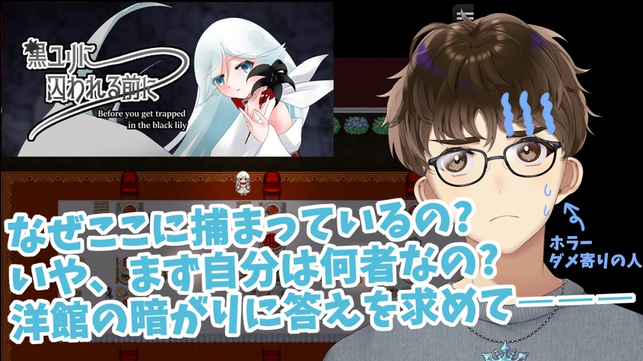 【黒ユリに囚われる前に】分からない。ココも、道も、自分も。【カル】